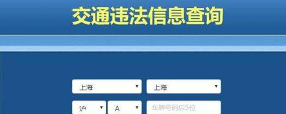 汽车查违章怎么查？