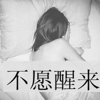 头像女生背影或者侧面黑白带字2022款 恨到全世界都歉疚