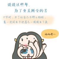 那些年我长这样搞笑的漫画图片 爱美姑娘所付出的代价