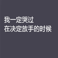 qq空间素材非主流伤感 文字图片_从当初疯狂的爱上到现在又疯狂的绝望