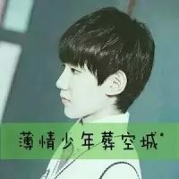 tfboys非主流头像带字 不是说好做彼此的天使吗