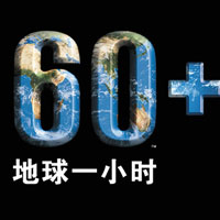 地球一小时海报图片2022 关于环保地球一小时图片