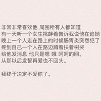 伤感的故事之文字图片 我终于决定不爱你了