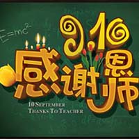 2022年关于教师节说说大全 有您的指点我们才能放飞梦想