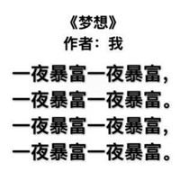 微信纯文字表情包搞笑的2022 我想我大概是个诗人吧