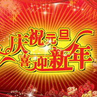 2022新年快乐图片大全 2022新年祝福图片大全