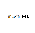 颜文字表情包字符带解释 颜文字表情符号大全超可爱2022最新