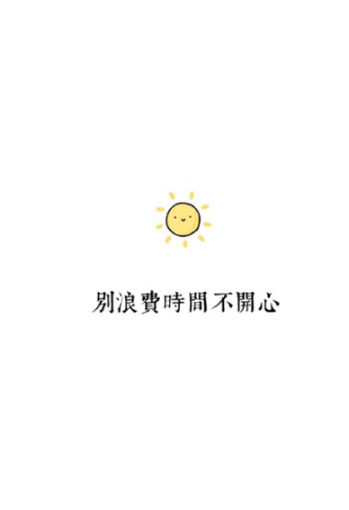 手机锁屏壁纸图片简约带字 我愿用我十年青春换你一年夏天