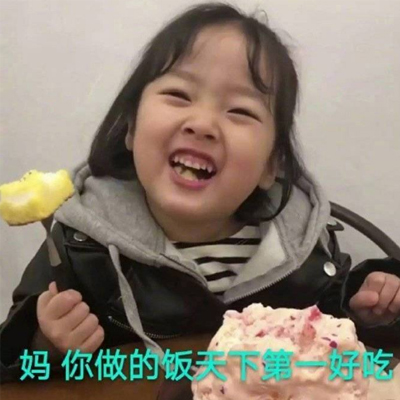 给妈妈吹彩虹屁的表情包大全 妈妈的表情包权舳可爱