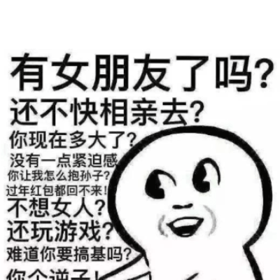 抖音催婚表情包图片大全 过年回家被催婚表情包搞笑