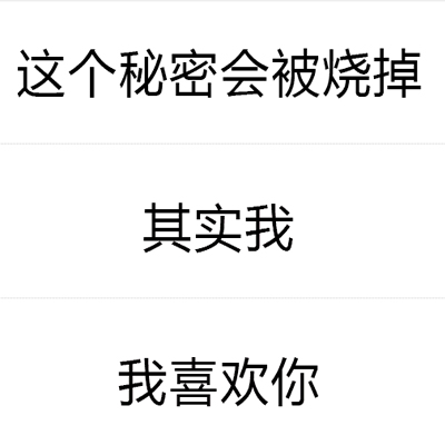 抖音三秒钟消失的文字表情包大全 抖音最火燃烧文字消失表白表情