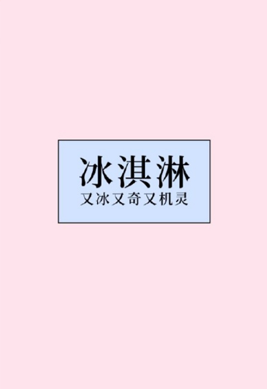 粉色系文字控高清壁纸大全 少女心粉色文字手机壁纸图片