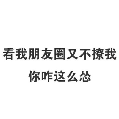 朋友圈背景图片文字个性搞笑 男人千千万出不来就换