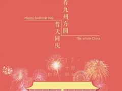 2022国庆节祝福语大全 赞美和祝福祖国的话简短