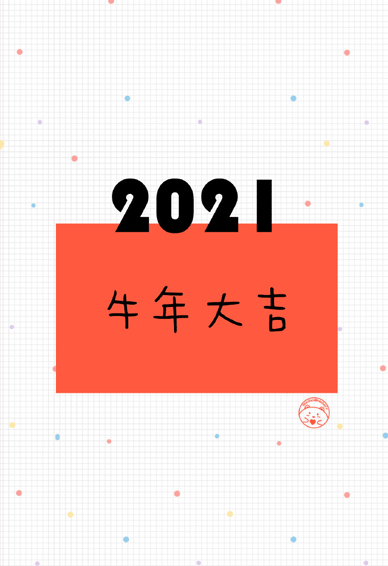 2022牛年新年可爱壁纸 2022牛年大吉手机壁纸