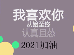 2022第一天怎么发朋友圈 2022一月你好朋友圈感想说说