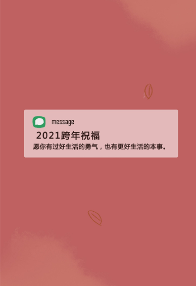 2022年跨年文案唯美壁纸 2022好运爆棚皮肤