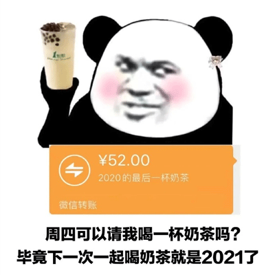 2022最新恶搞跨年高清表情合集 2022最后一杯奶茶的表情大全