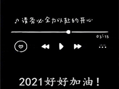 2022最后一天心情感言 迎接2022元旦的说说