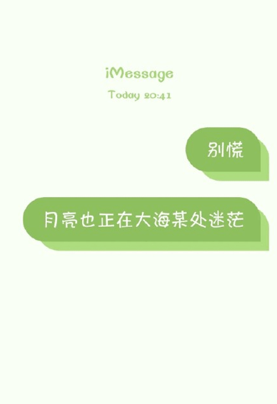 聊天对话壁纸经典励志 iMessage聊天壁纸抖音最火