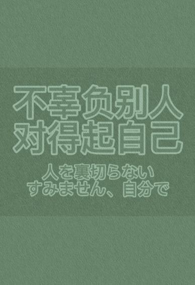 最新文字壁纸励志正能量 小清新纯文字壁纸图片