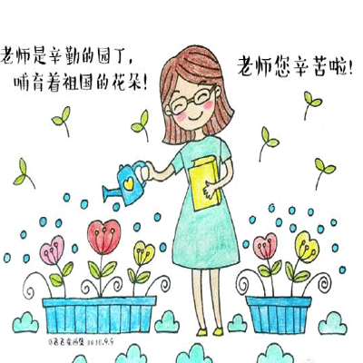 教师节祝福语集锦句子 深夜的灯光照亮了您的白发