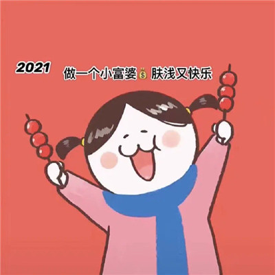 2022最新喜庆的新年表情包 2022大吉大利有钱有你