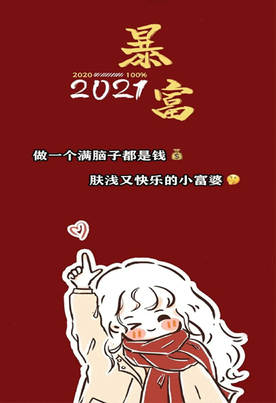 2022只想暴富的牛年手机壁纸 只要在变好慢一点也无妨