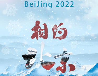 2022冬奥会加油的祝福语 最新很好听的冬奥会祝福语录