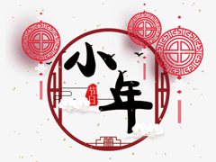 小年的风俗有哪些 小年最好听的温暖祝福语