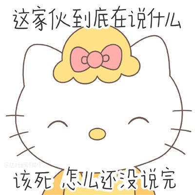 2022全新带字HelloKitty表情包大全 2022萌萌哒女生必备的表情合集