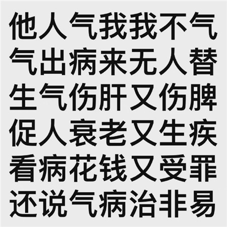 生气时必备的文字背景图 让你缓解生气的素材2022