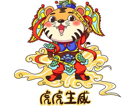 2022虎年带虎字祝福贺词 虎年最好听的吉祥话