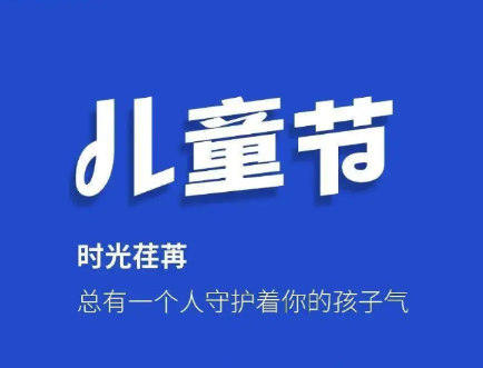 2022六一儿童节微信祝福语 六一儿童节对小朋友的祝福语录