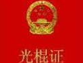 搞笑QQ微信表情之证书(下)