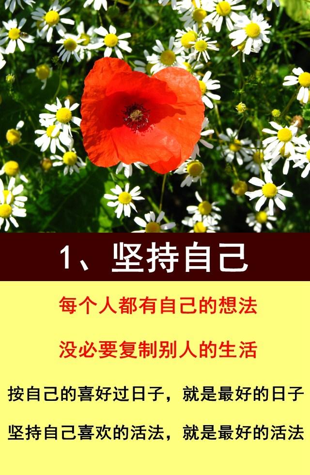 做人，不能太假；做事不能太差（处事哲学，句句经典）