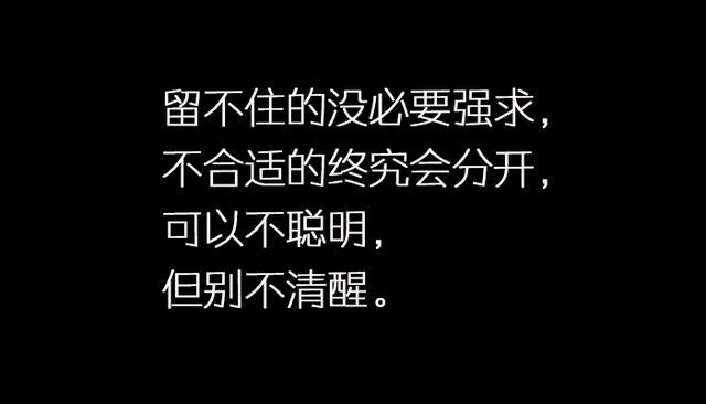 我虽然还是不能忘记你，但是也没有精力去想了，句句扎心