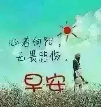 早安心语唯美配图励志句子