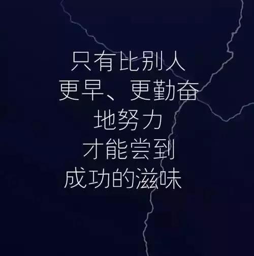 早安心语：你所要做的，就是每天多努力一点点