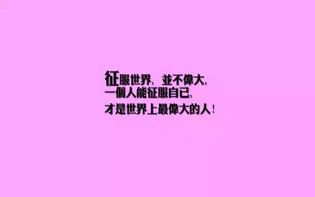 早安心语：奇迹的另一个名字，叫做努力……