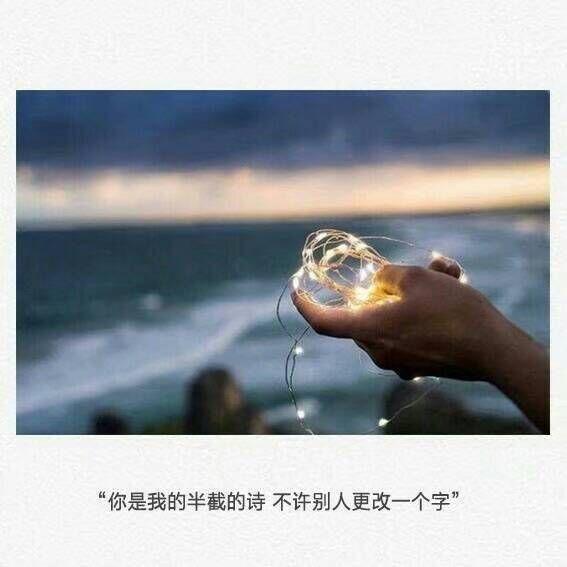 十条句子，隔着一程山水，隔着一层风雨，念你温暖如就