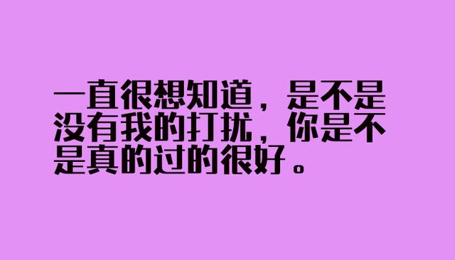 我不希望你是因为我的好才喜欢我，而是知道我的不好依旧喜欢我