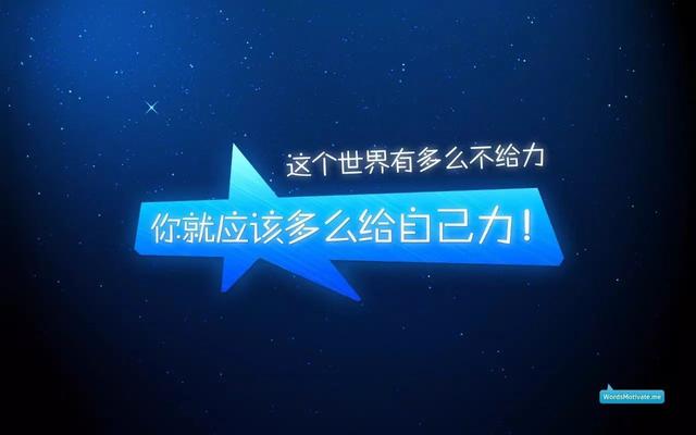 早安心语励志：勇敢地上路，不要徘徊在许多假设性的框框里