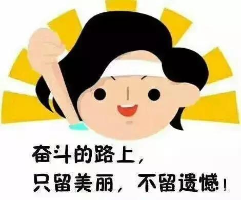 早安心语：每天坚持，一定会大有收获