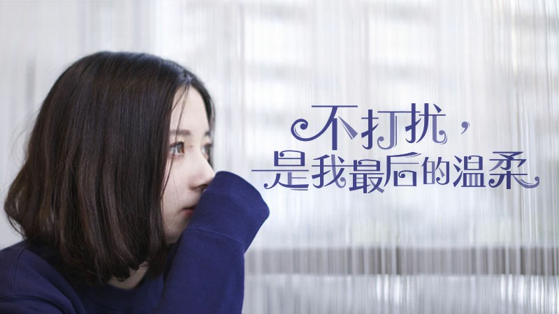 单身个性签名超拽霸气女生