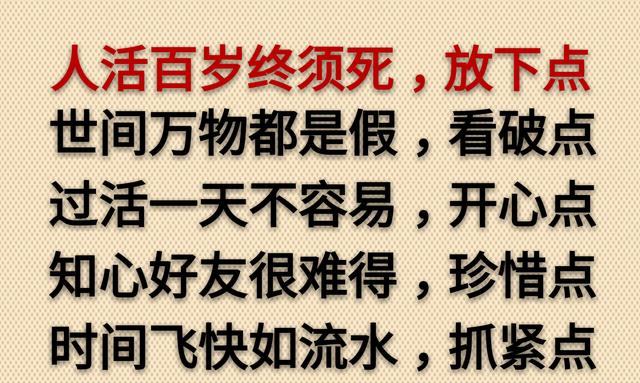 生活越简单越快乐，你不去攀比就永远不累