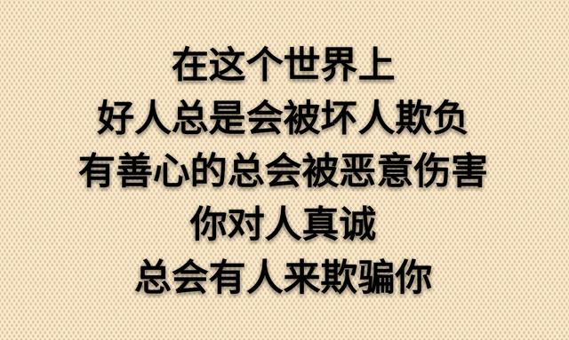 不求问心无愧，至少无愧于心