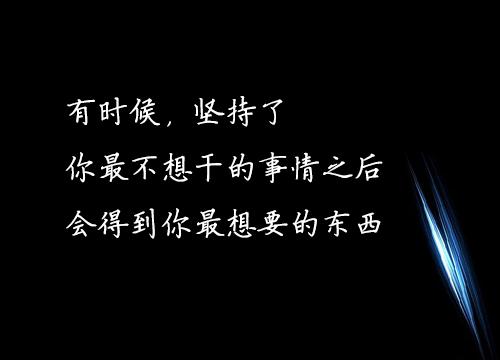 可以激发你斗志的人生格言