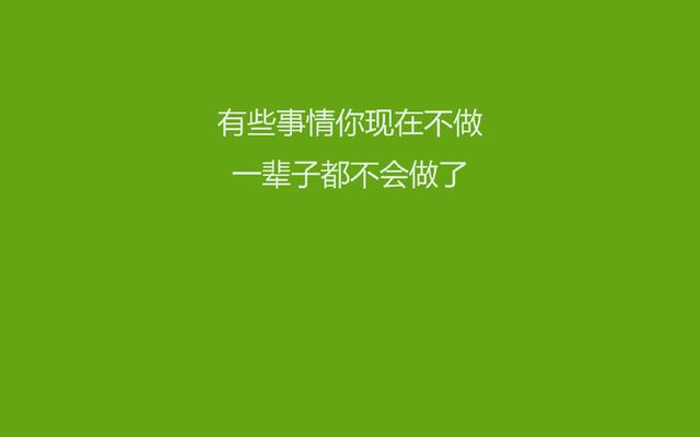 励志名言：失败往往是黎明前的黑暗