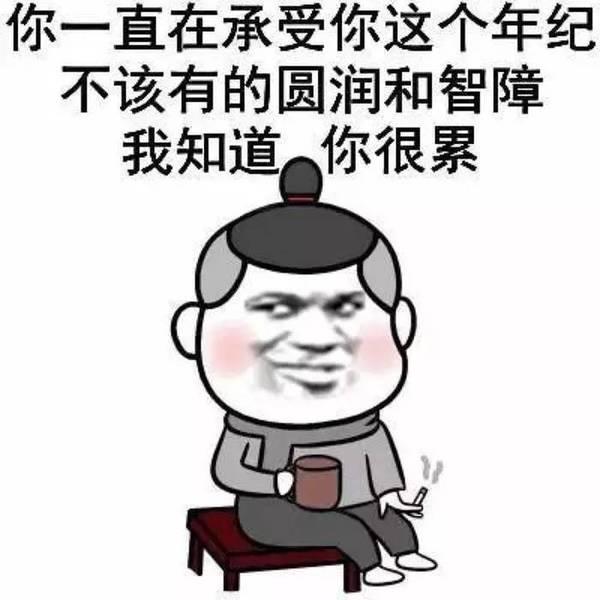 渴吗？要不进来喝点毒鸡汤